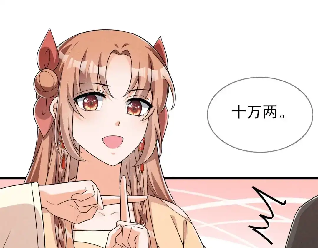 《皇子夫君，我养你啊》第91话 十万两黄金 第25页