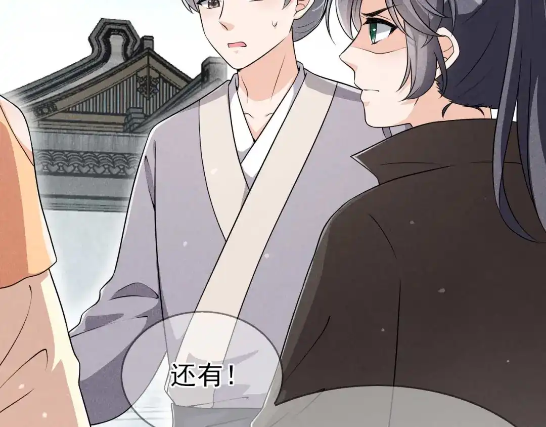 《皇子夫君，我养你啊》第91话 十万两黄金 第34页