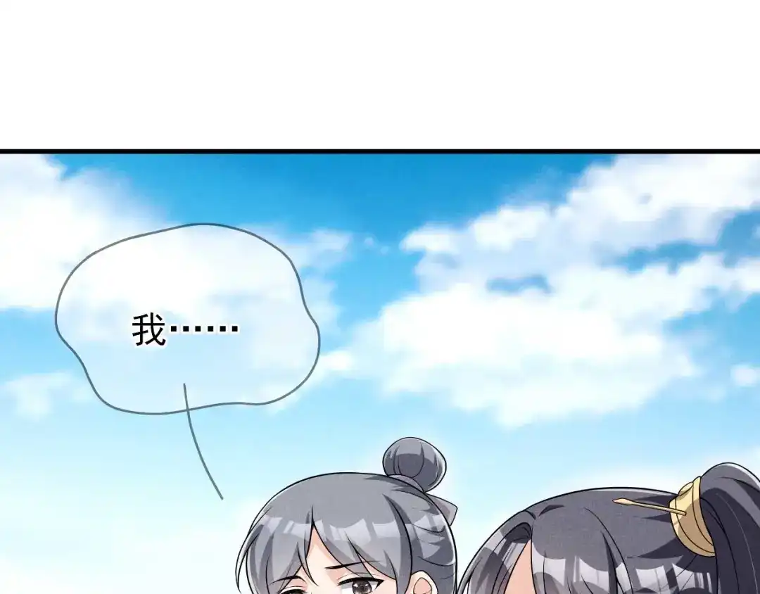 《皇子夫君，我养你啊》第91话 十万两黄金 第33页