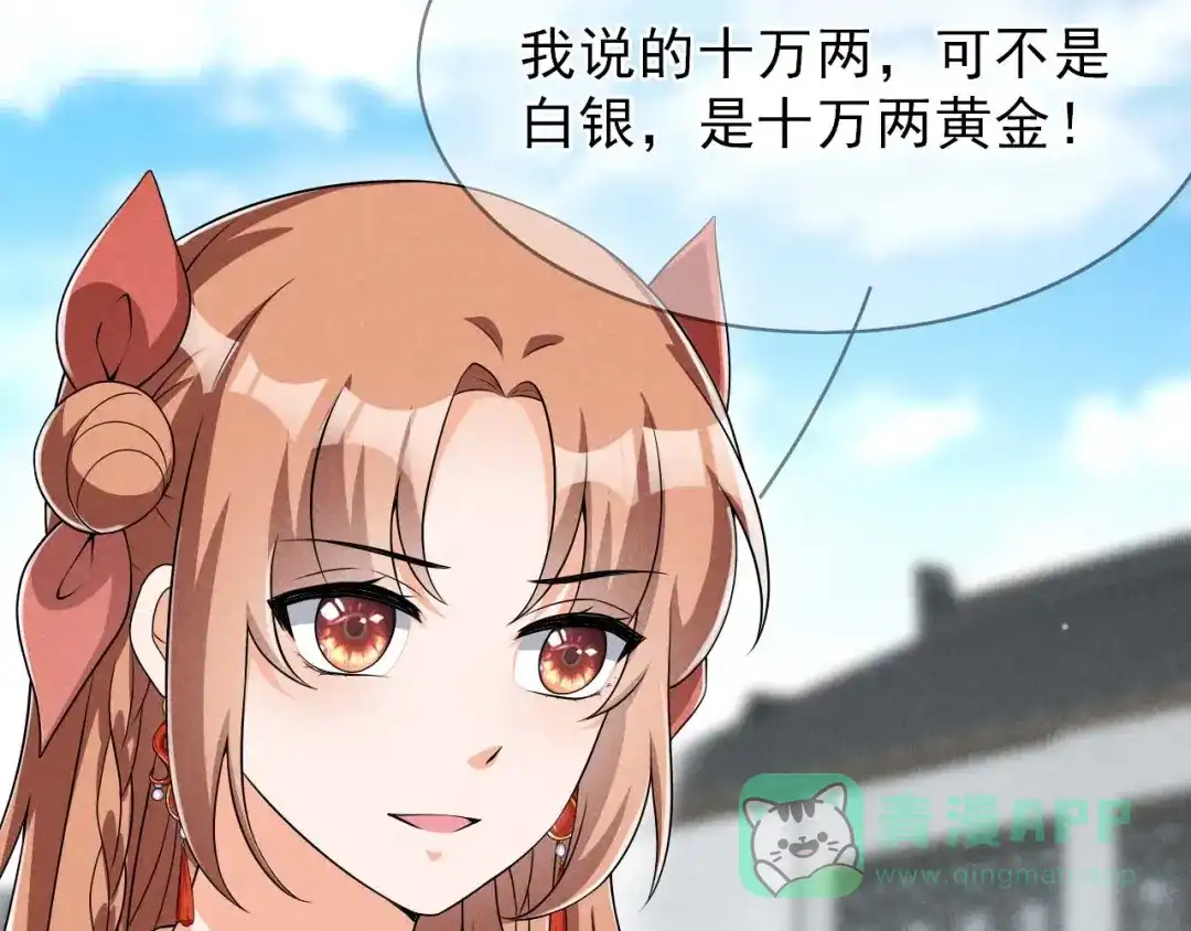 《皇子夫君，我养你啊》第91话 十万两黄金 第36页
