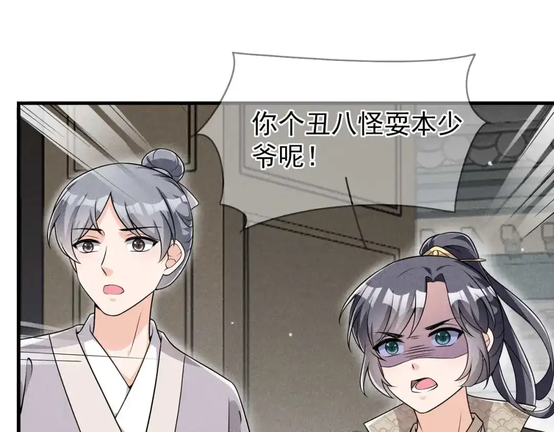 《皇子夫君，我养你啊》第91话 十万两黄金 第39页