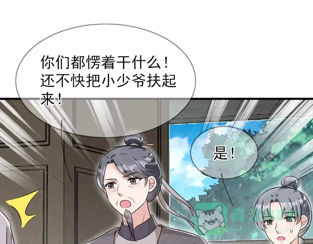 《皇子夫君，我养你啊》第91话 十万两黄金 第76页