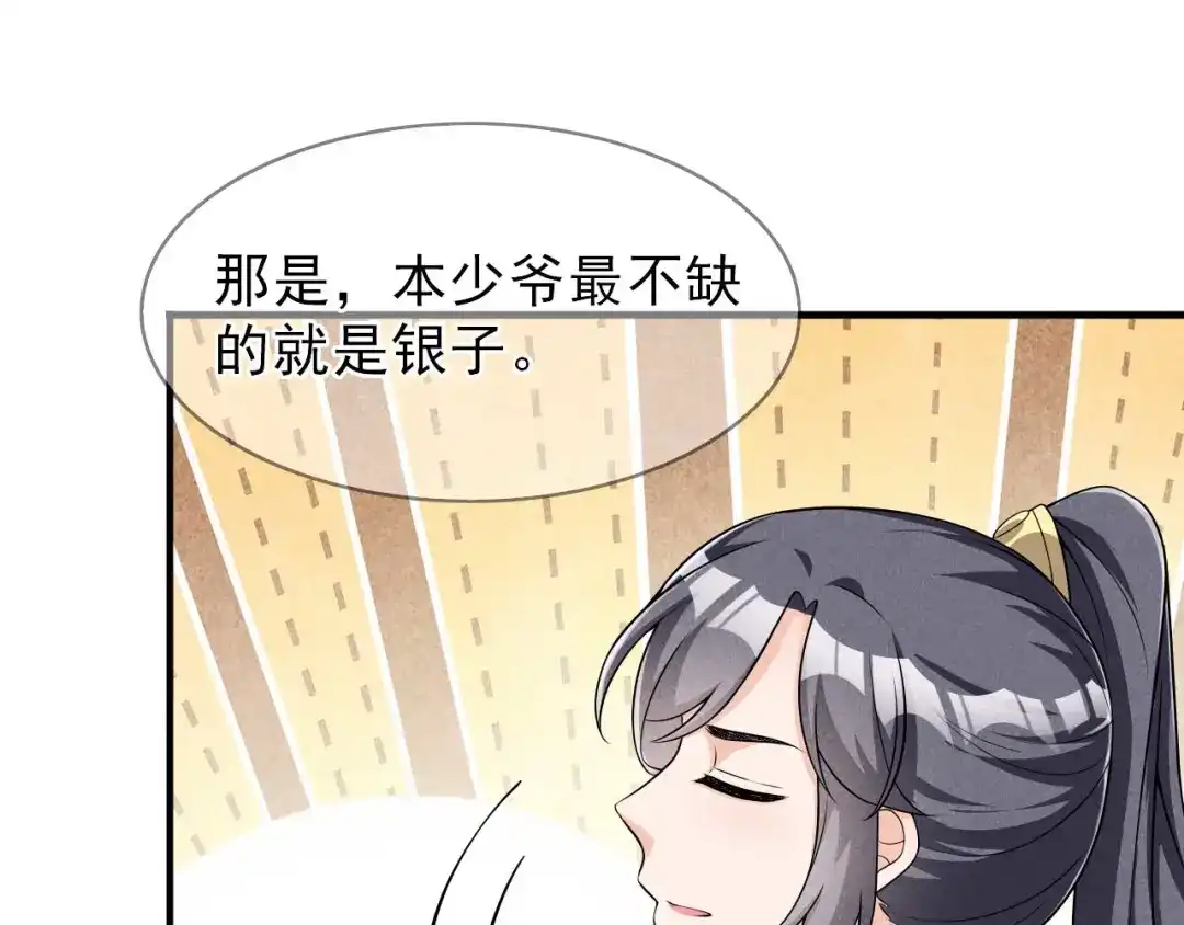 《皇子夫君，我养你啊》第91话 十万两黄金 第10页