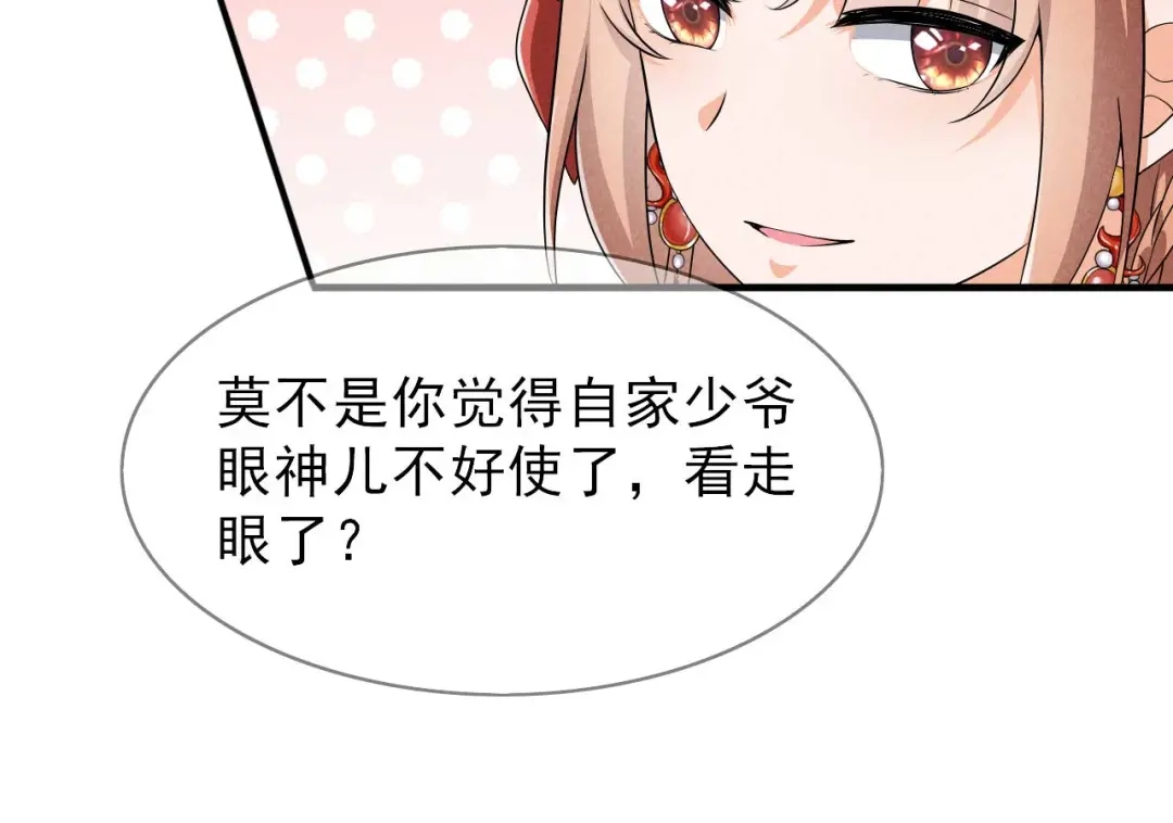 《皇子夫君，我养你啊》第91话 十万两黄金 第32页