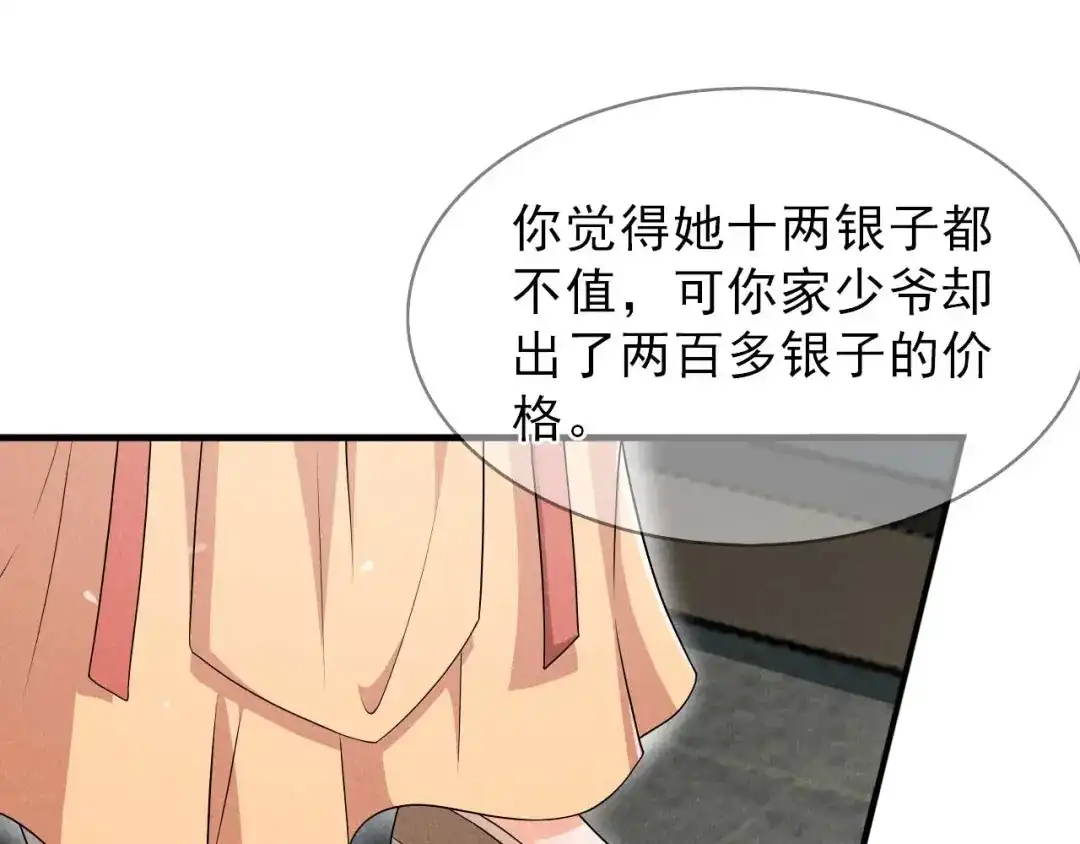 《皇子夫君，我养你啊》第91话 十万两黄金 第30页