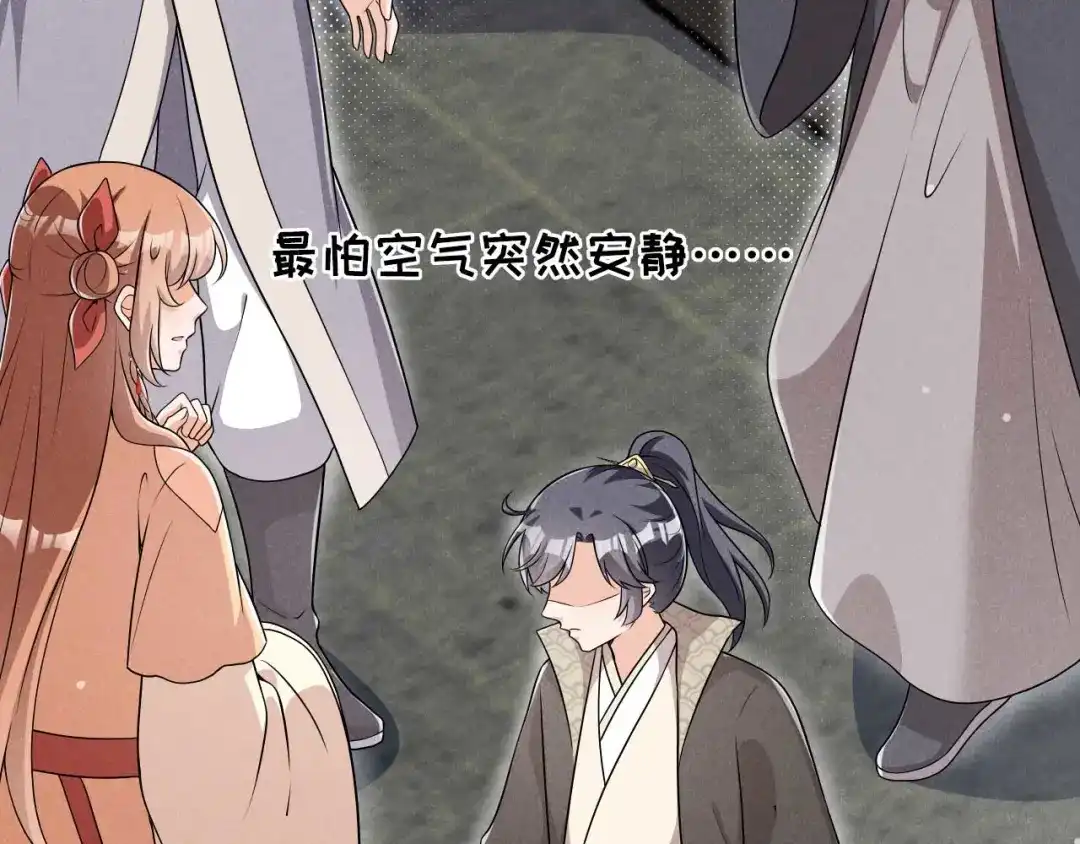 《皇子夫君，我养你啊》第91话 十万两黄金 第48页