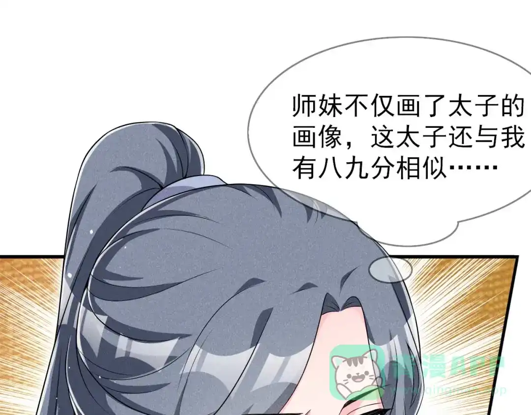 《皇子夫君，我养你啊》第92话 六郎与太子 第51页