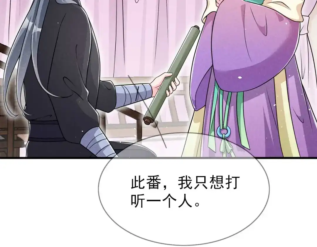 《皇子夫君，我养你啊》第92话 六郎与太子 第37页