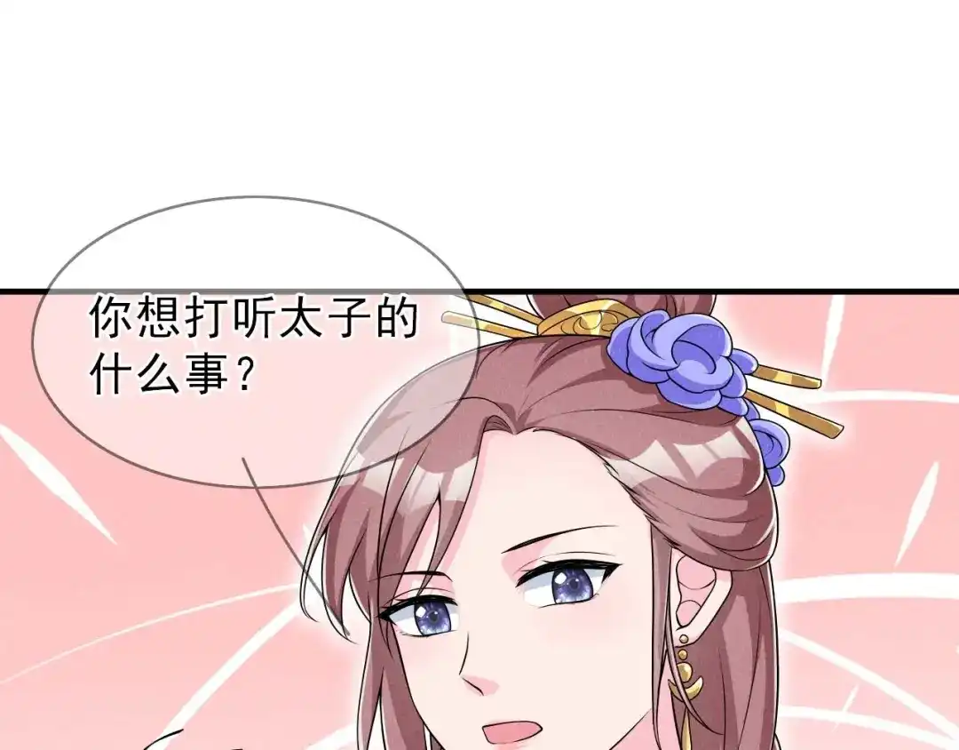 《皇子夫君，我养你啊》第92话 六郎与太子 第44页