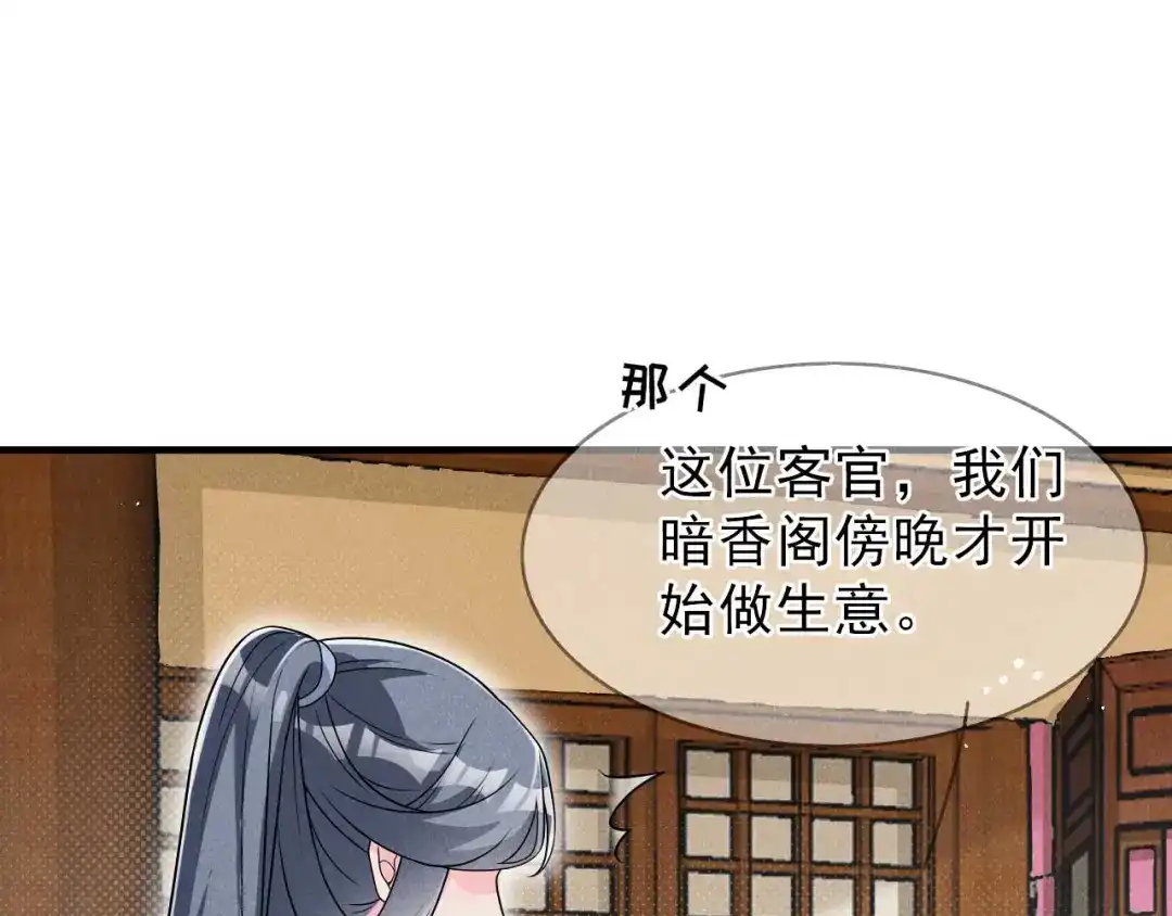 《皇子夫君，我养你啊》第92话 六郎与太子 第14页