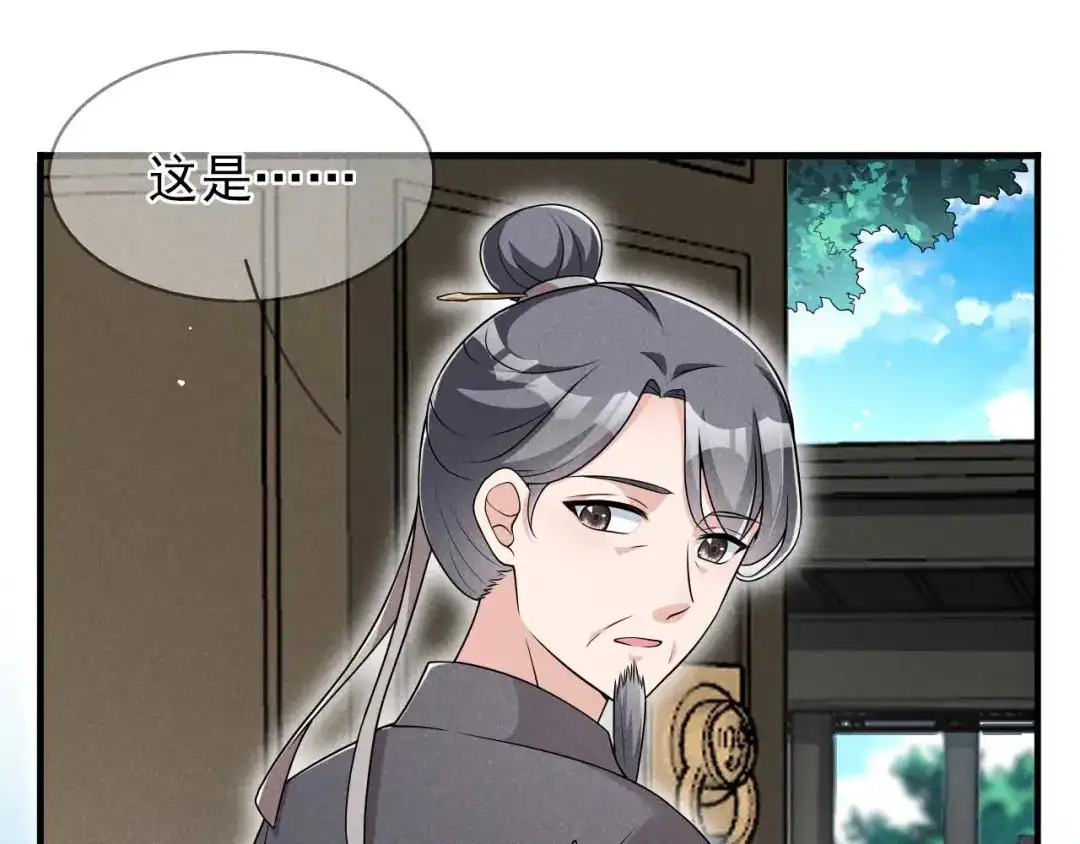 《皇子夫君，我养你啊》第92话 六郎与太子 第5页