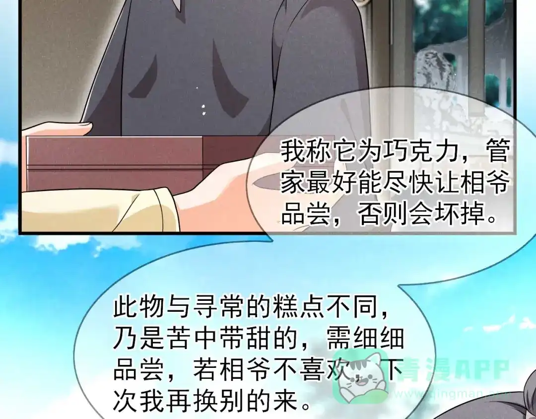 《皇子夫君，我养你啊》第92话 六郎与太子 第6页
