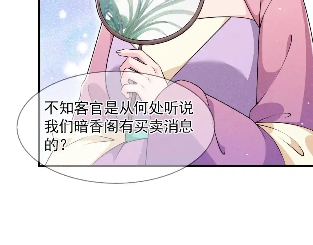 《皇子夫君，我养你啊》第92话 六郎与太子 第33页