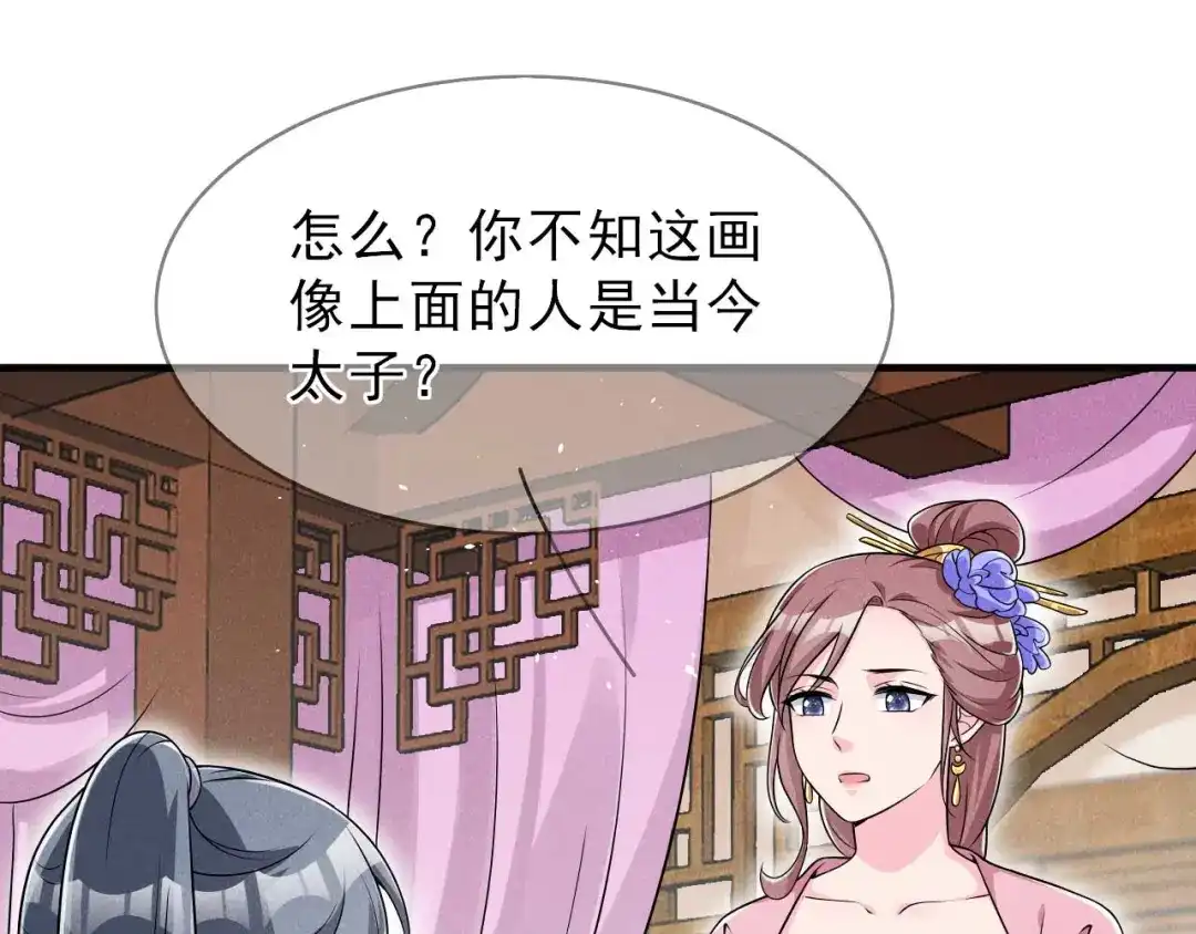 《皇子夫君，我养你啊》第92话 六郎与太子 第48页