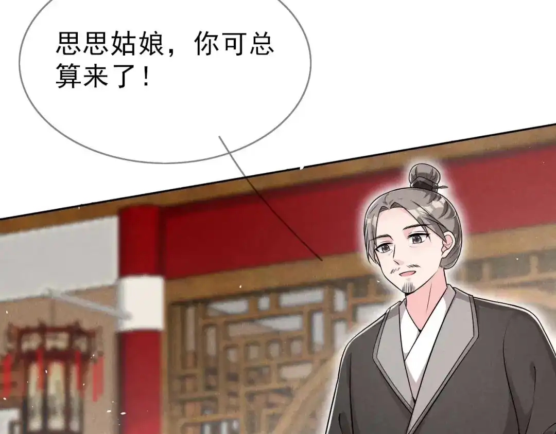 《皇子夫君，我养你啊》第92话 六郎与太子 第85页