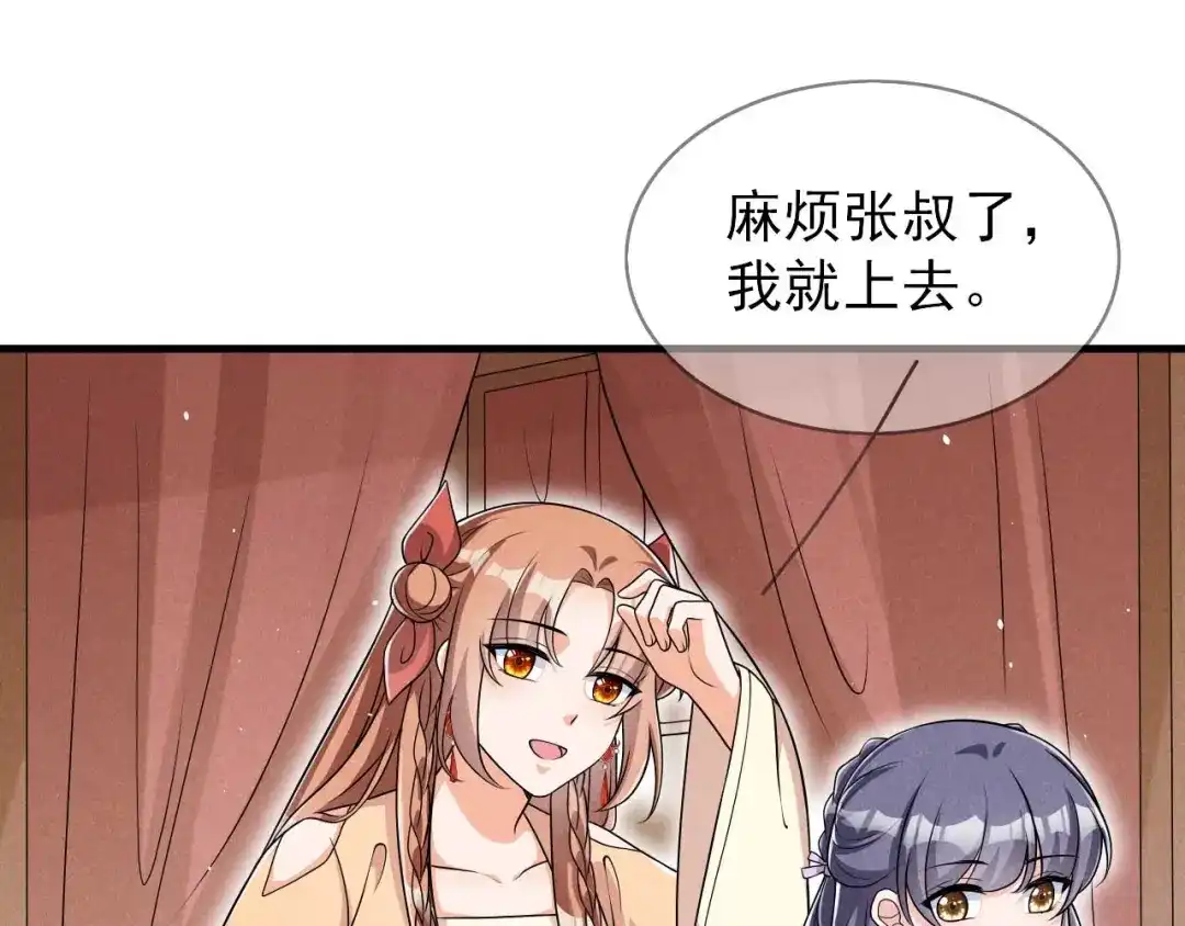 《皇子夫君，我养你啊》第92话 六郎与太子 第82页