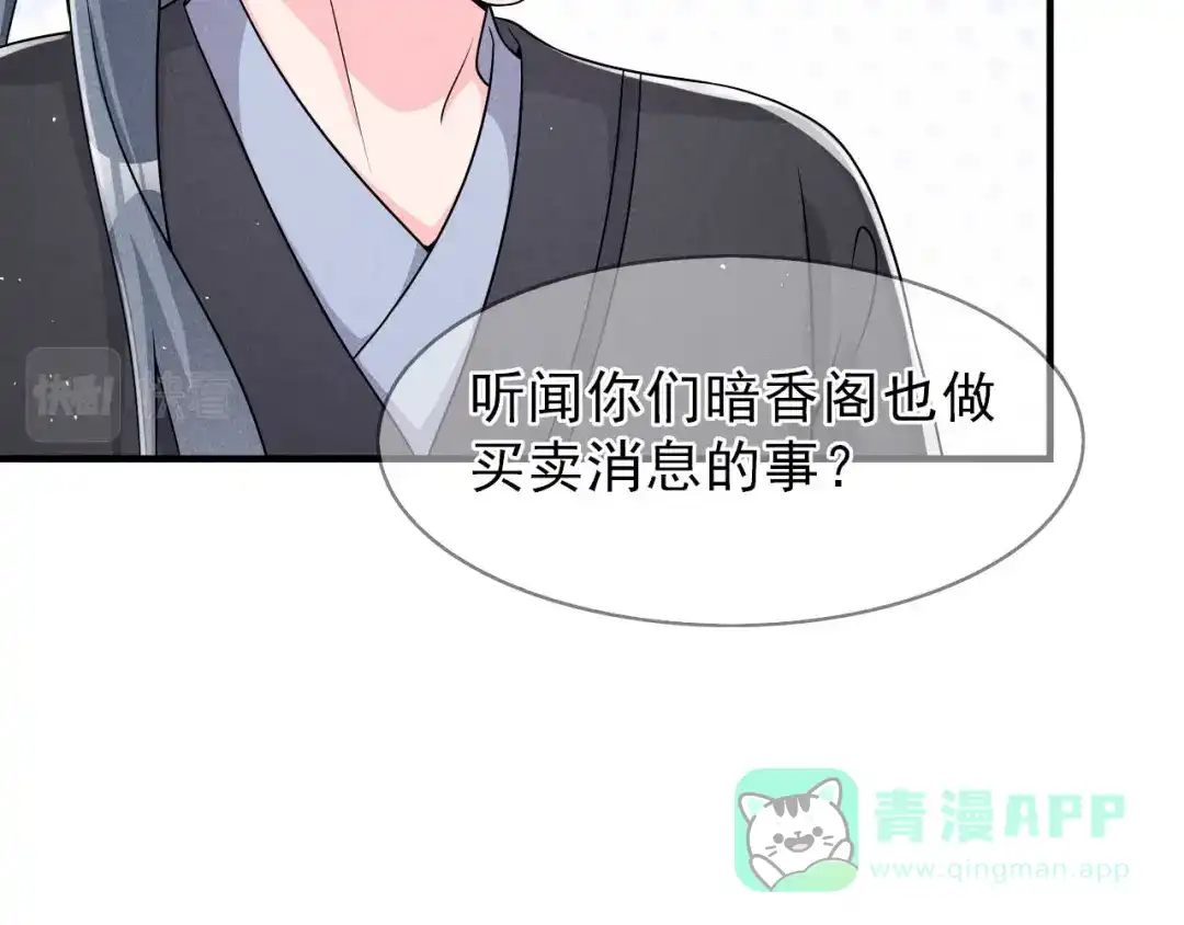 《皇子夫君，我养你啊》第92话 六郎与太子 第31页