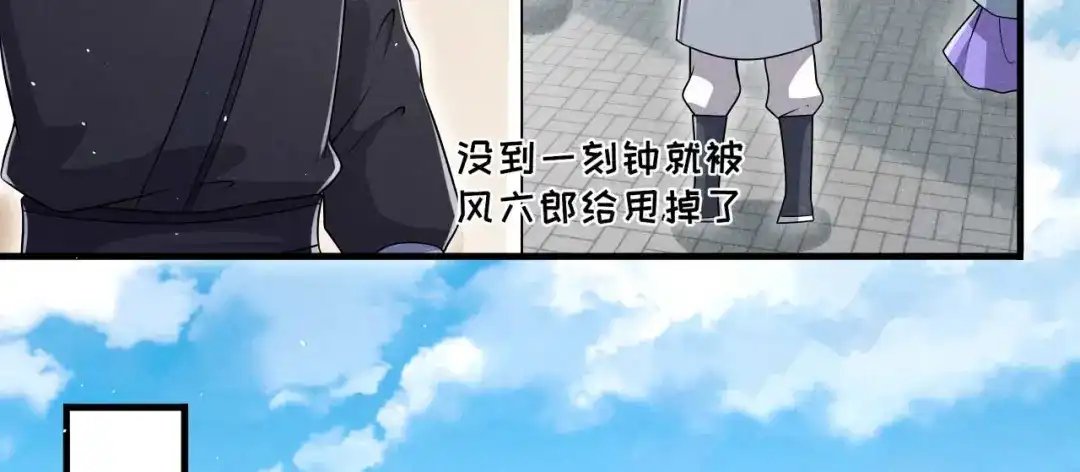 《皇子夫君，我养你啊》第92话 六郎与太子 第75页