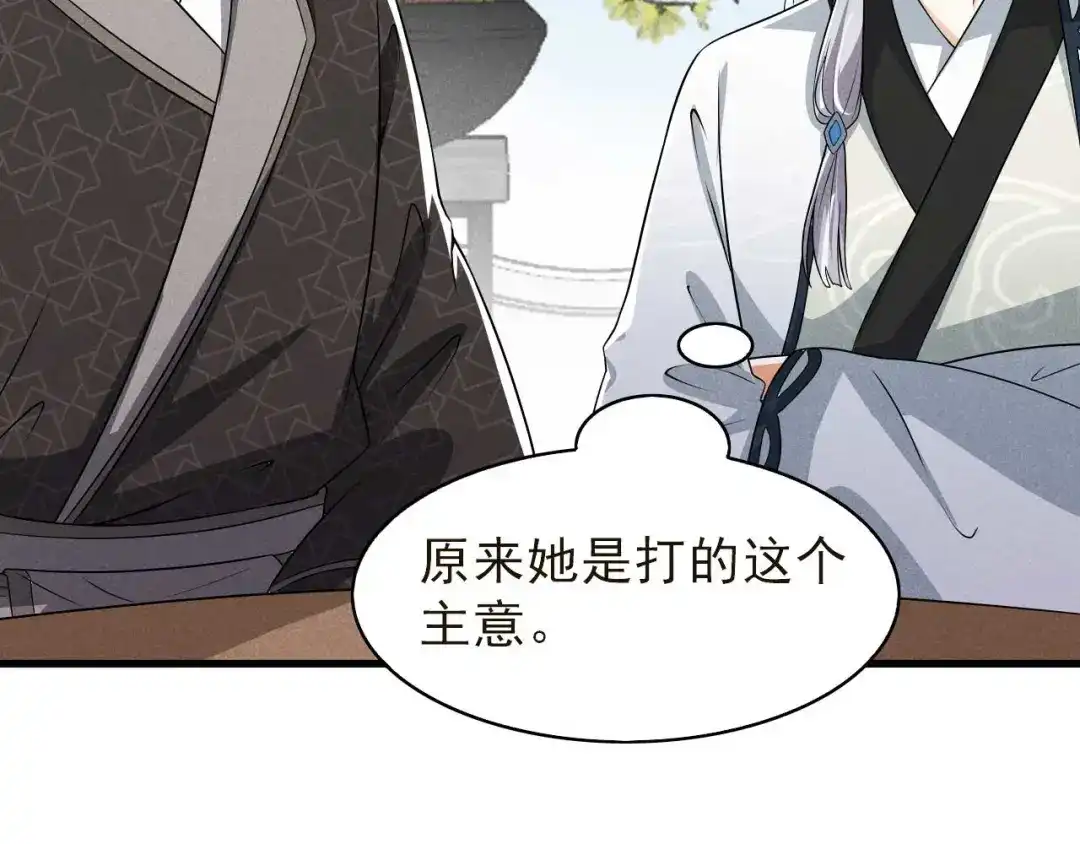 《皇子夫君，我养你啊》第93话 第一季完 第35页