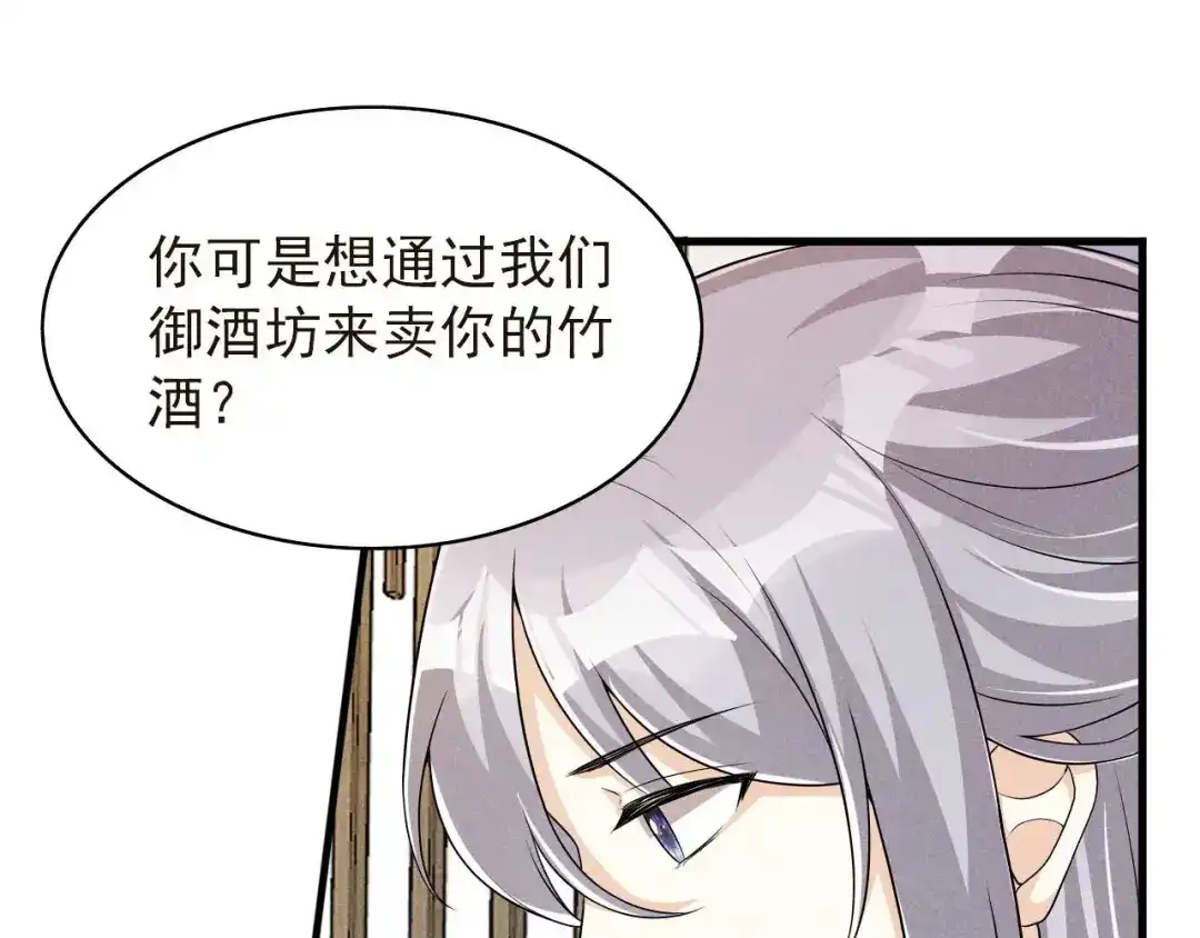 《皇子夫君，我养你啊》第93话 第一季完 第37页