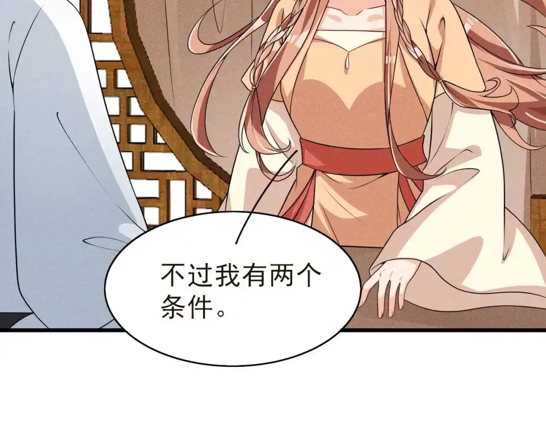 《皇子夫君，我养你啊》第93话 第一季完 第20页