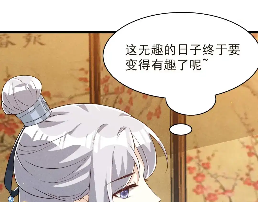 《皇子夫君，我养你啊》第93话 第一季完 第88页