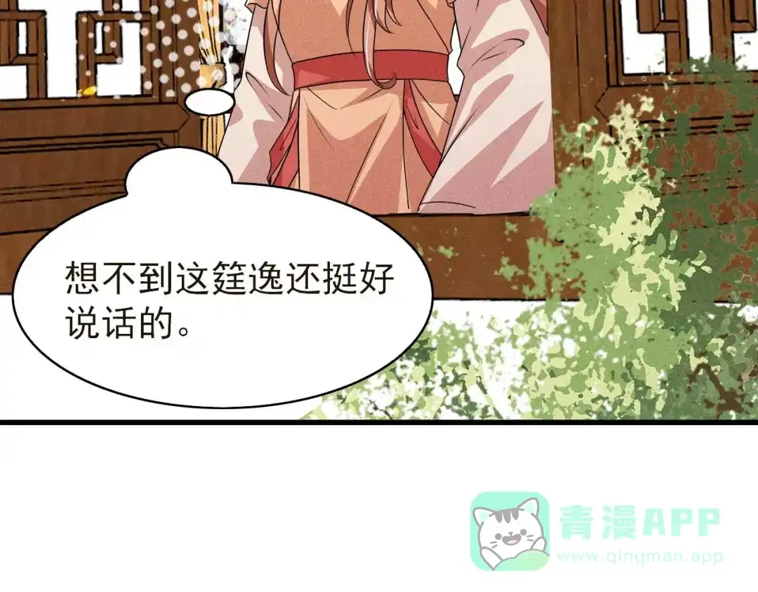 《皇子夫君，我养你啊》第93话 第一季完 第51页