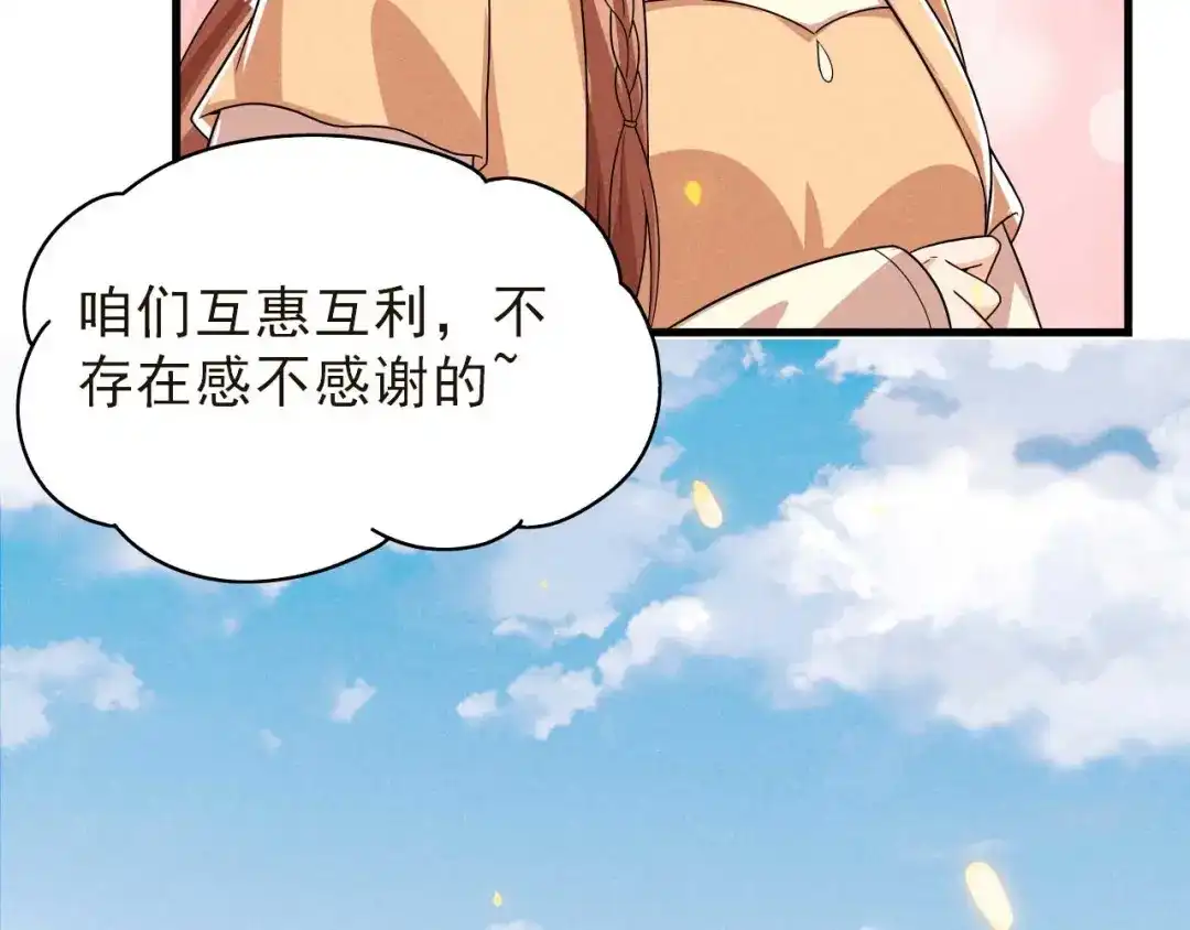 《皇子夫君，我养你啊》第93话 第一季完 第60页