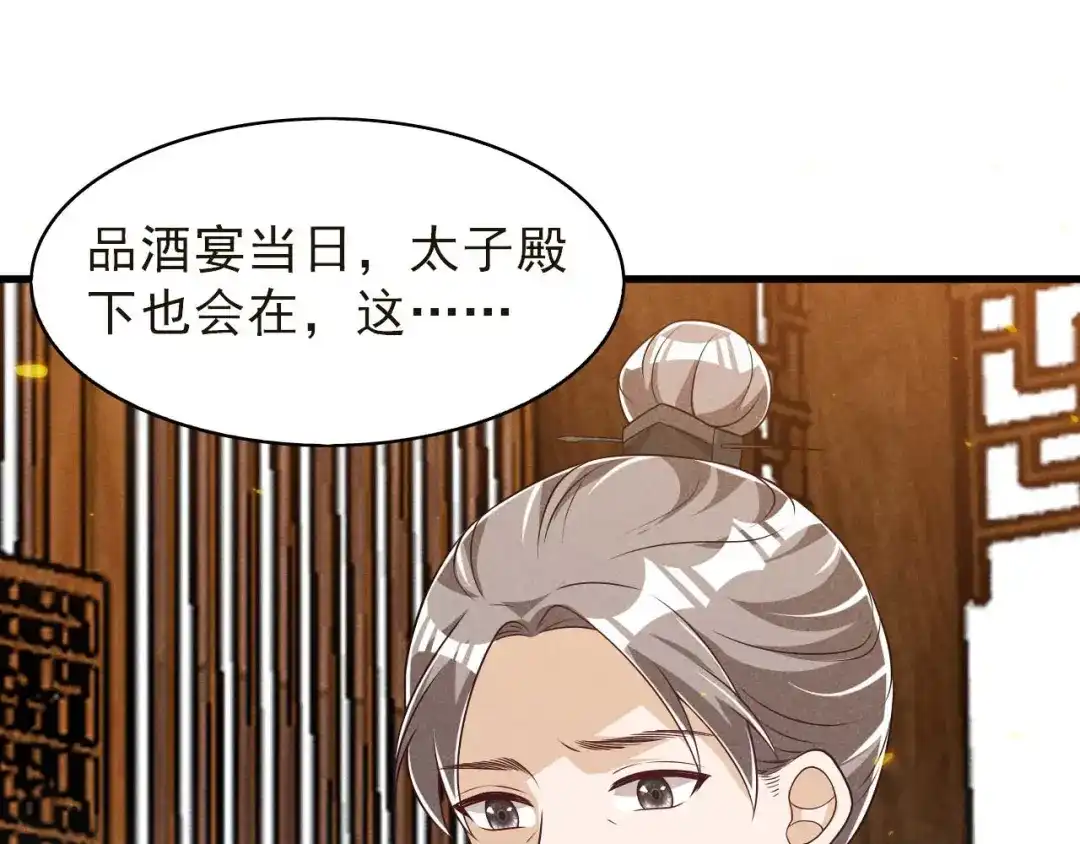 《皇子夫君，我养你啊》第93话 第一季完 第73页