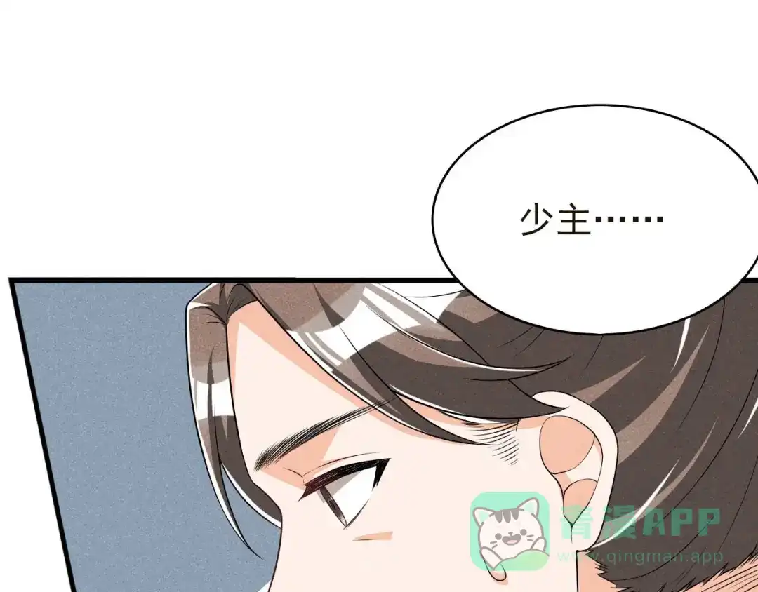 《皇子夫君，我养你啊》第93话 第一季完 第71页