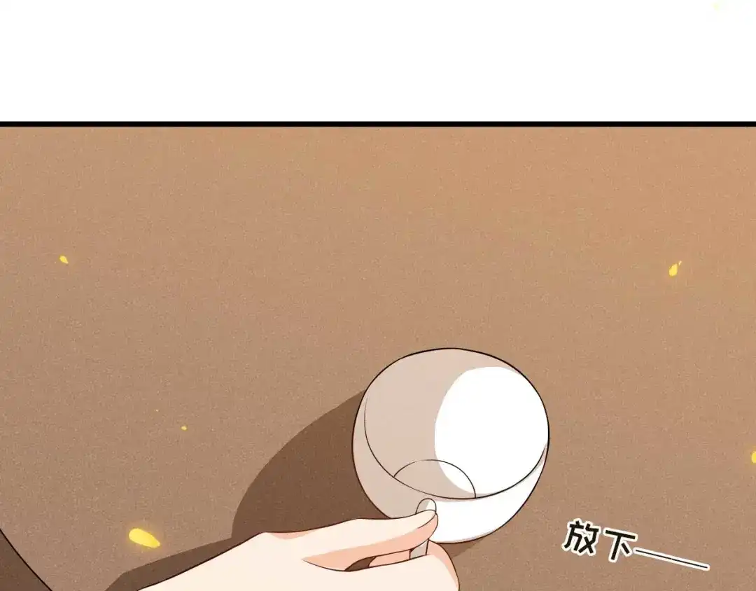 《皇子夫君，我养你啊》第93话 第一季完 第44页