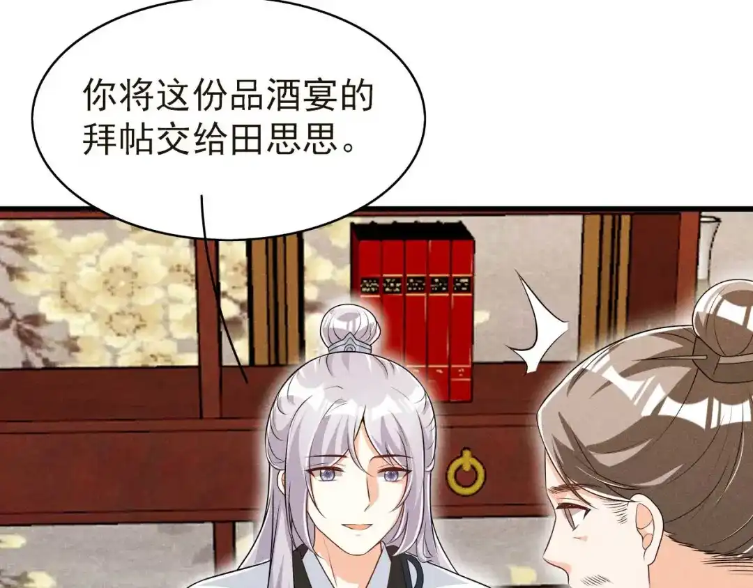 《皇子夫君，我养你啊》第93话 第一季完 第68页