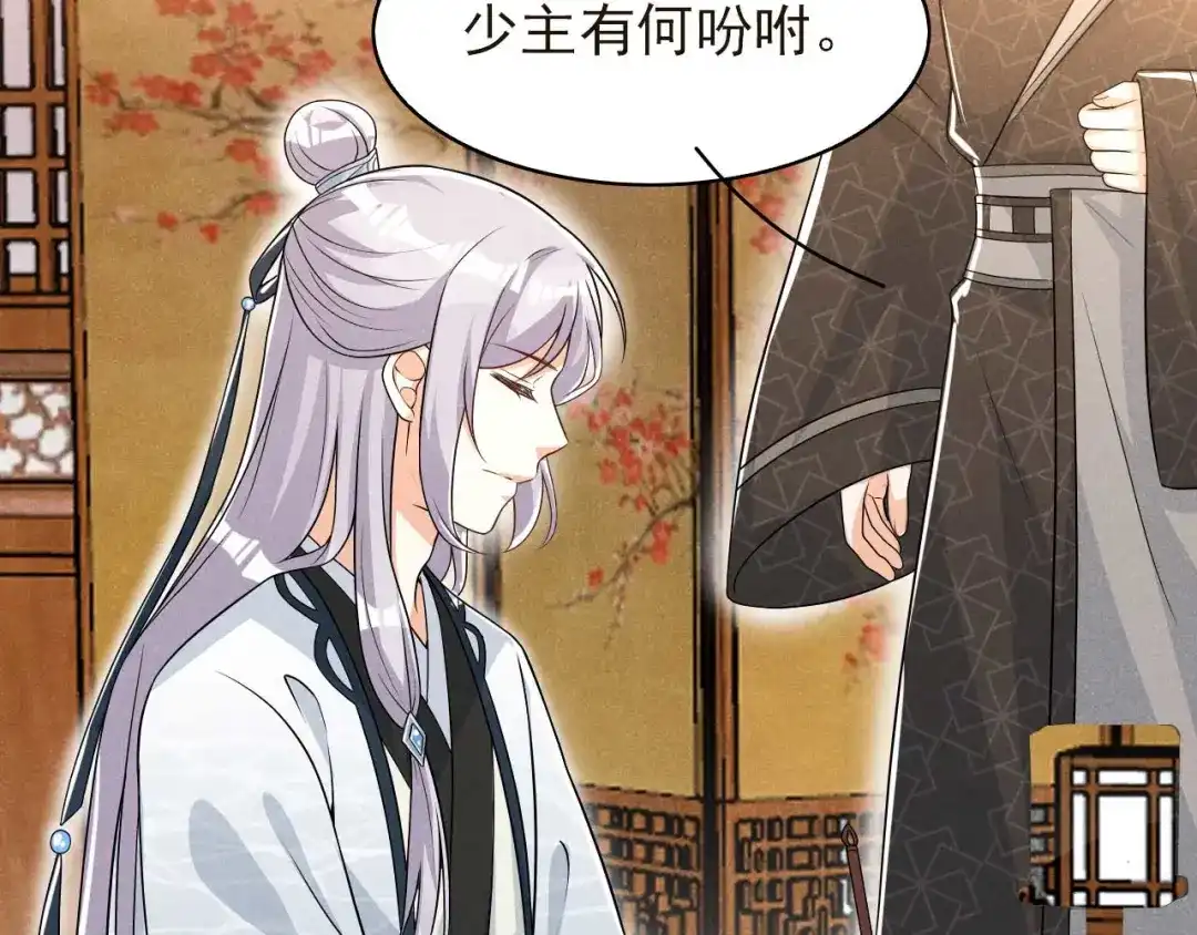 《皇子夫君，我养你啊》第93话 第一季完 第64页