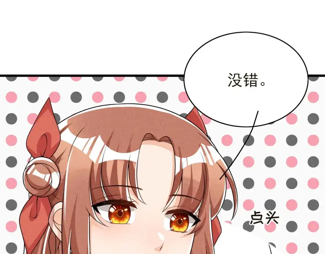 《皇子夫君，我养你啊》第93话 第一季完 第39页