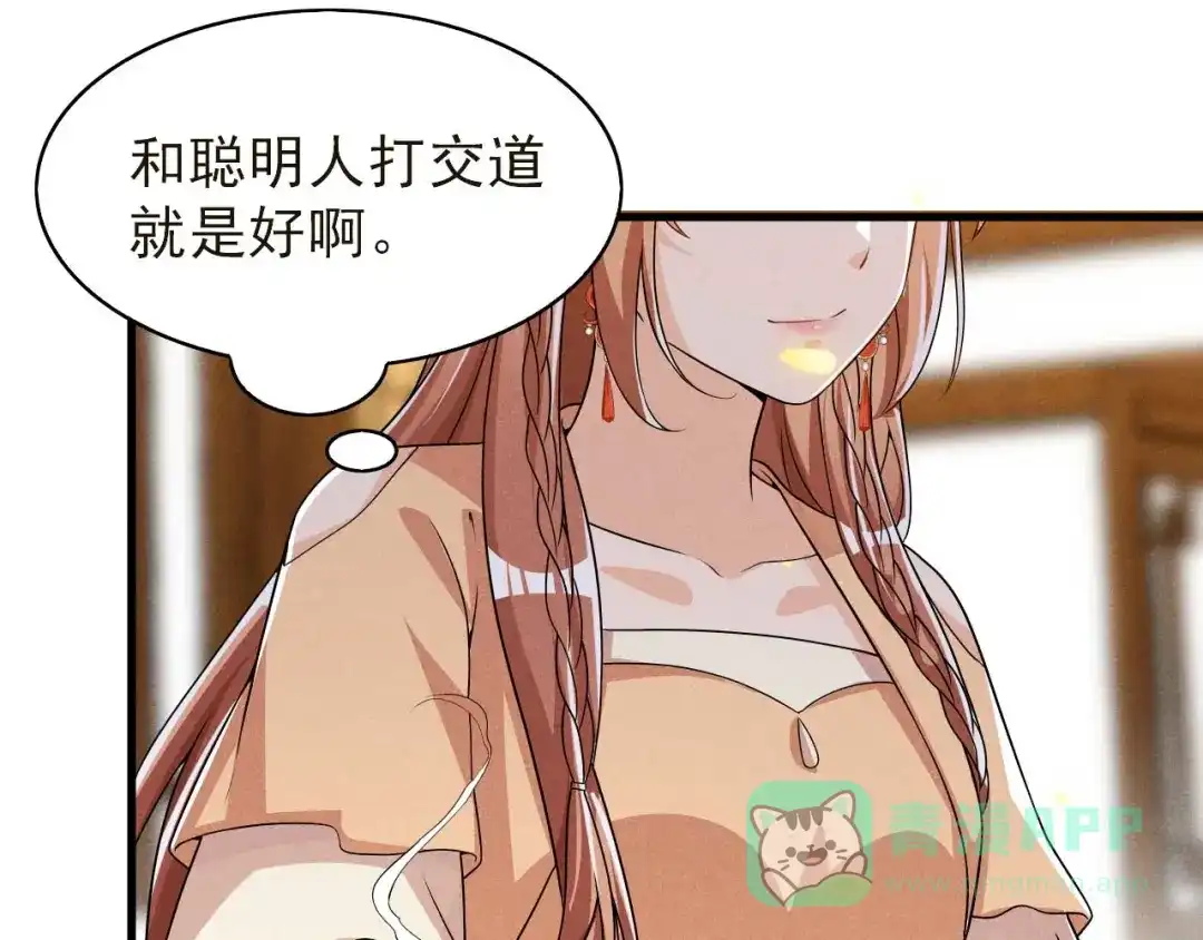 《皇子夫君，我养你啊》第93话 第一季完 第41页