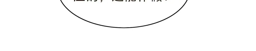 《皇子夫君，我养你啊》第93话 第一季完 第55页