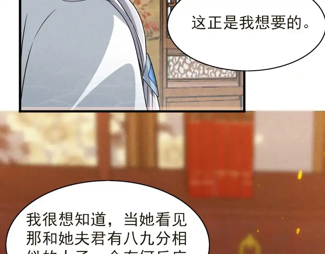 《皇子夫君，我养你啊》第93话 第一季完 第77页