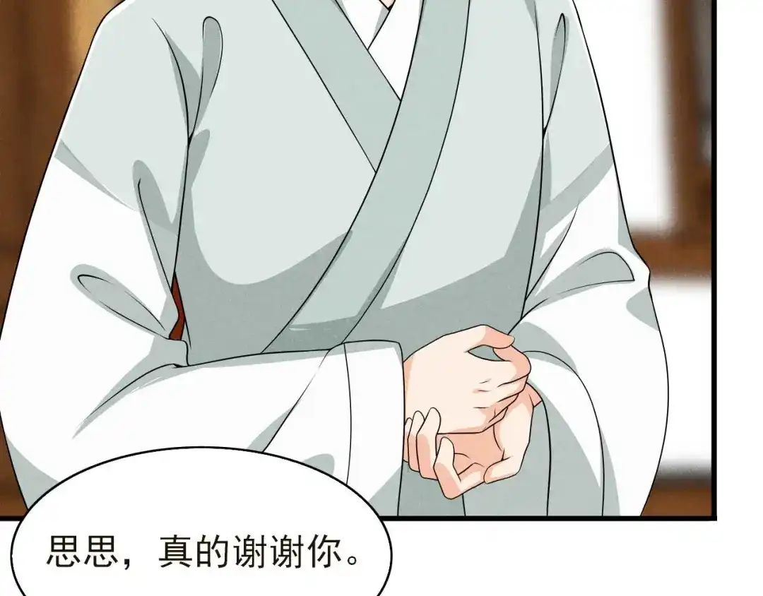 《皇子夫君，我养你啊》第93话 第一季完 第57页