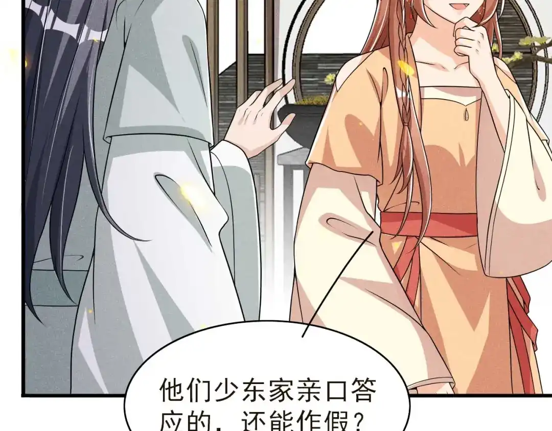 《皇子夫君，我养你啊》第93话 第一季完 第54页