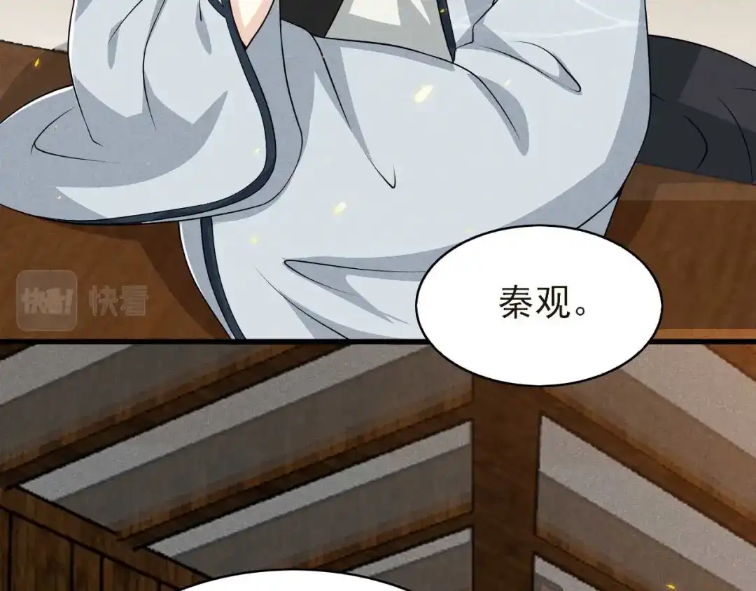 《皇子夫君，我养你啊》第93话 第一季完 第80页