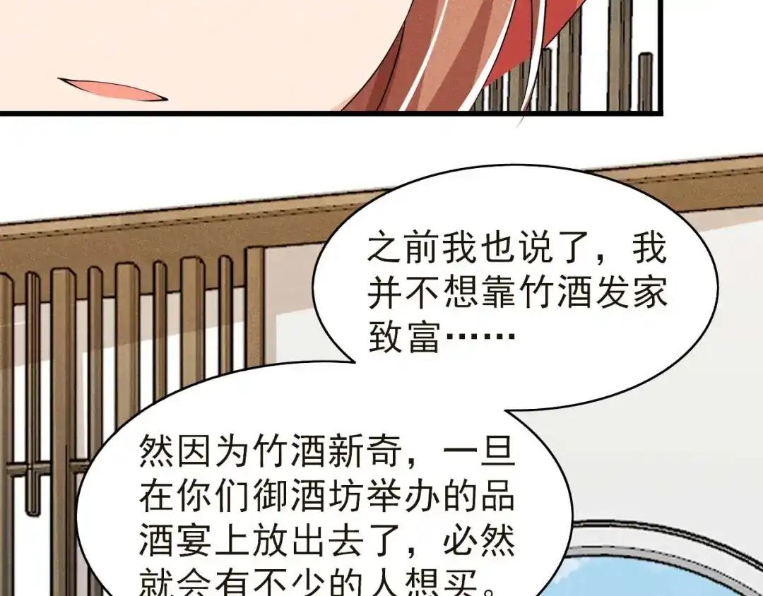 《皇子夫君，我养你啊》第93话 第一季完 第28页