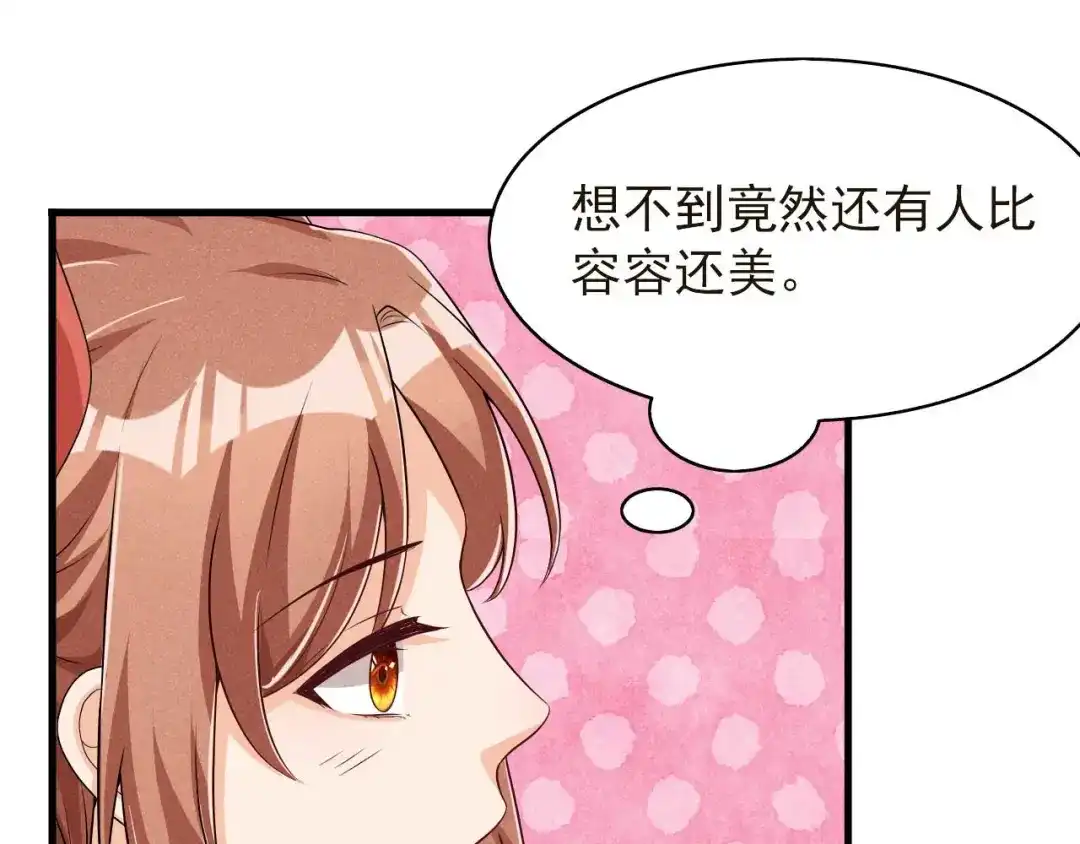 《皇子夫君，我养你啊》第93话 第一季完 第13页
