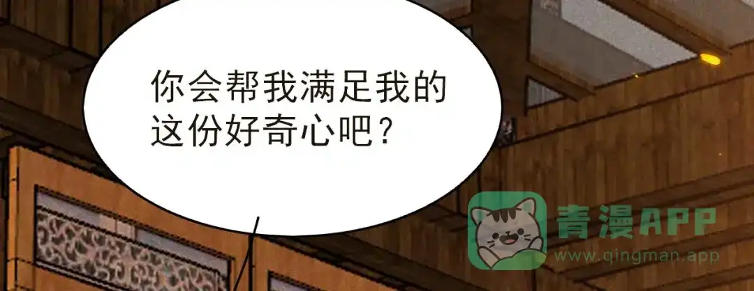 《皇子夫君，我养你啊》第93话 第一季完 第81页