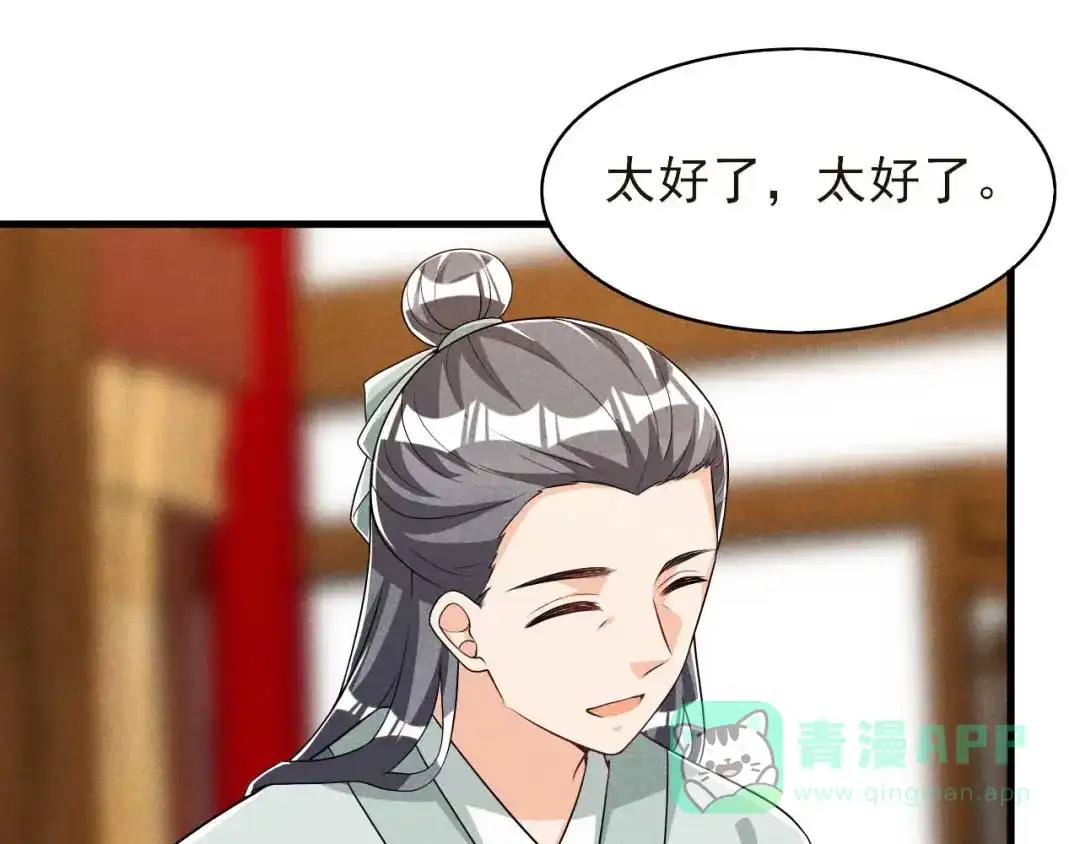 《皇子夫君，我养你啊》第93话 第一季完 第56页