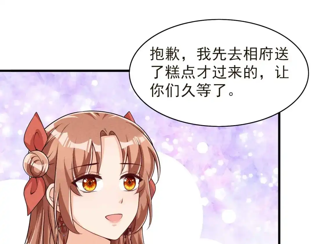 《皇子夫君，我养你啊》第93话 第一季完 第5页