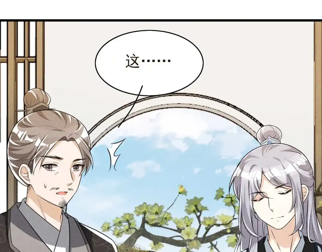《皇子夫君，我养你啊》第93话 第一季完 第34页