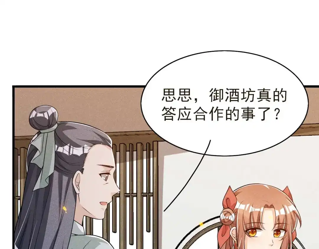 《皇子夫君，我养你啊》第93话 第一季完 第53页