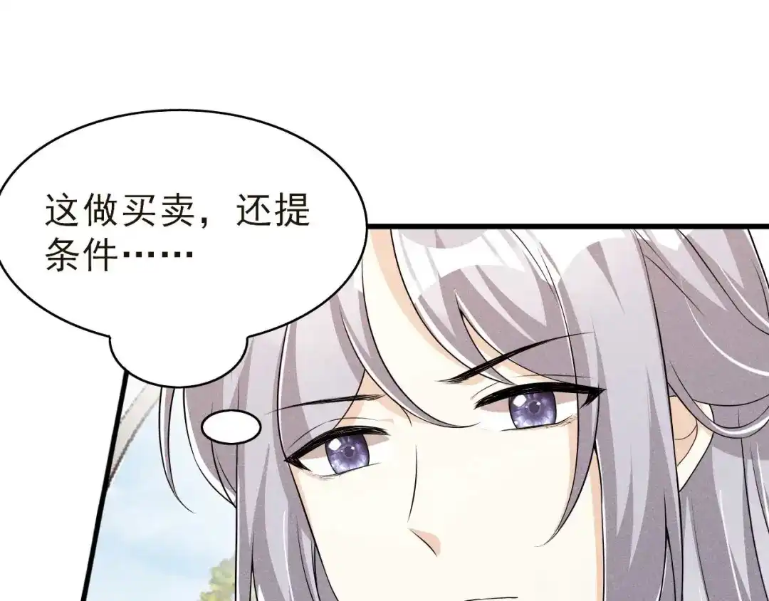 《皇子夫君，我养你啊》第93话 第一季完 第22页