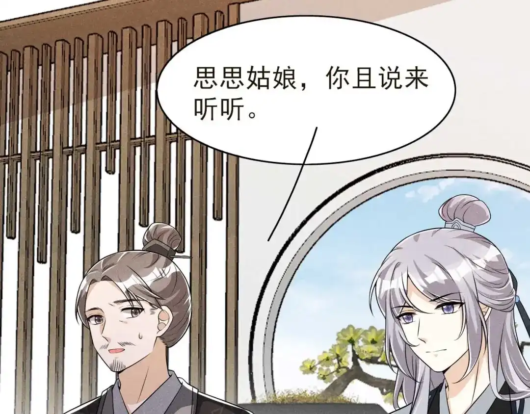 《皇子夫君，我养你啊》第93话 第一季完 第24页