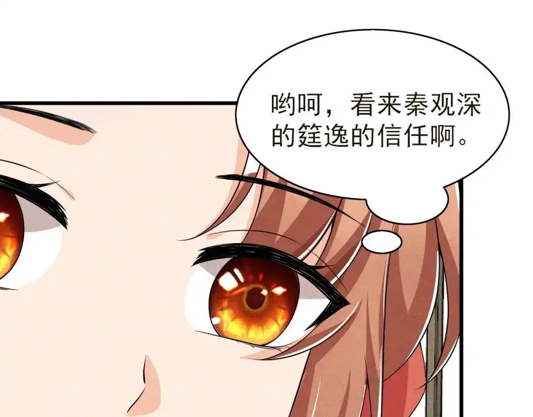 《皇子夫君，我养你啊》第93话 第一季完 第27页